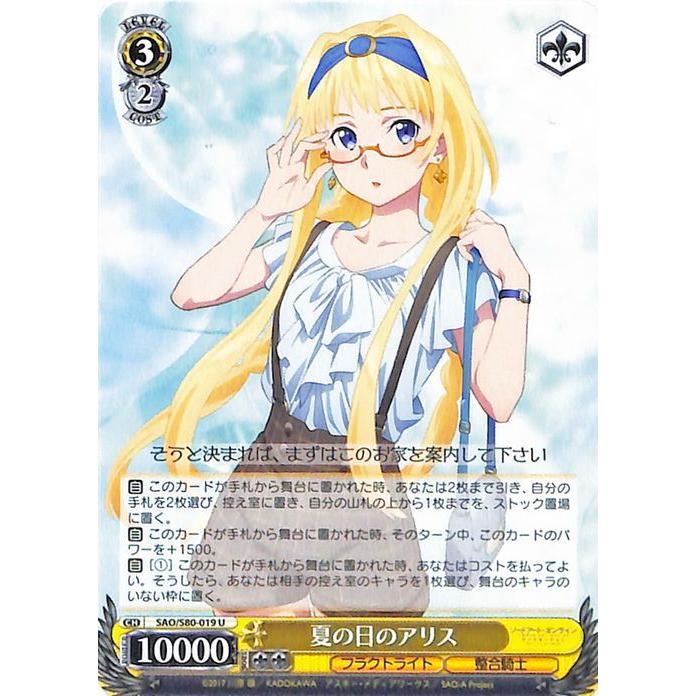 ヴァイスシュヴァルツ ソードアート・オンライン アリシゼーション Vol