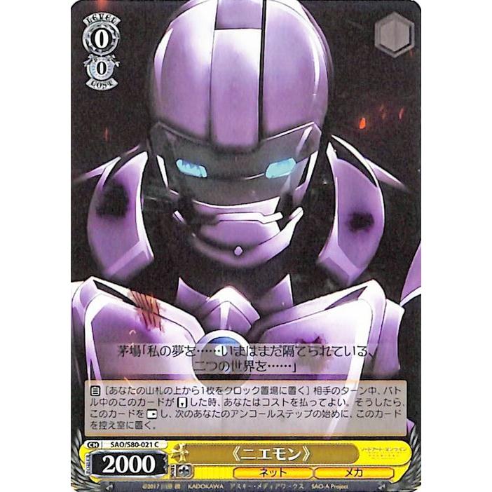 ヴァイスシュヴァルツ ソードアート・オンライン アリシゼーション Vol