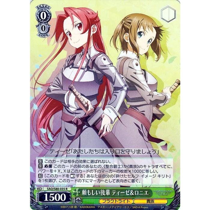 ヴァイスシュヴァルツ ソードアート・オンライン アリシゼーション Vol