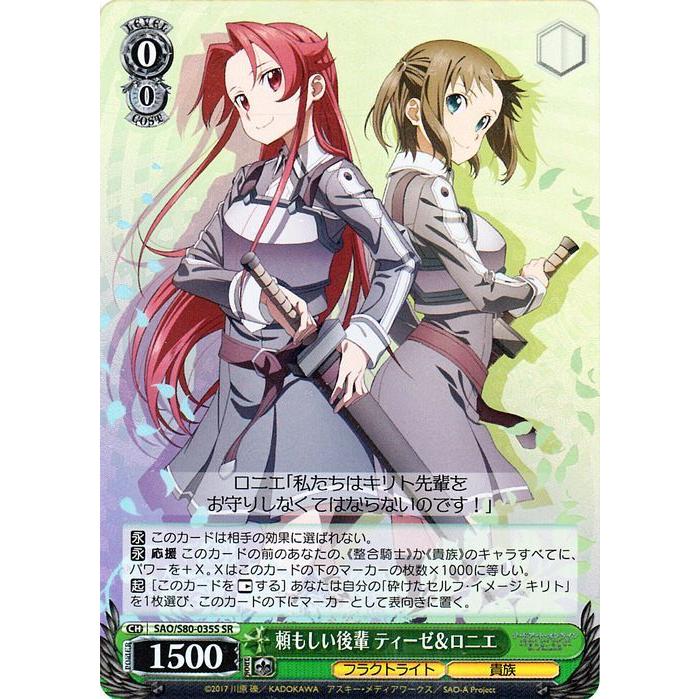ヴァイスシュヴァルツ ソードアート・オンライン アリシゼーション Vol