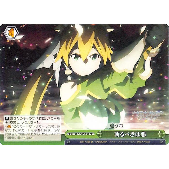 ヴァイスシュヴァルツ ソードアート・オンライン アリシ