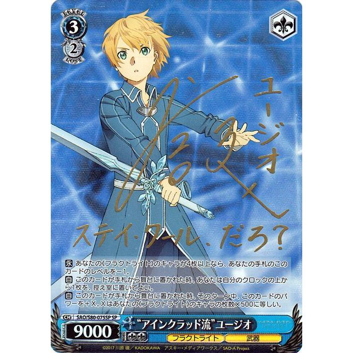 ヴァイスシュバルツ　アインクラッド流　ユージオ　SSPサインカード ヴァイスシュバルツ アインクラッド流 ユージオ SSPサインカード