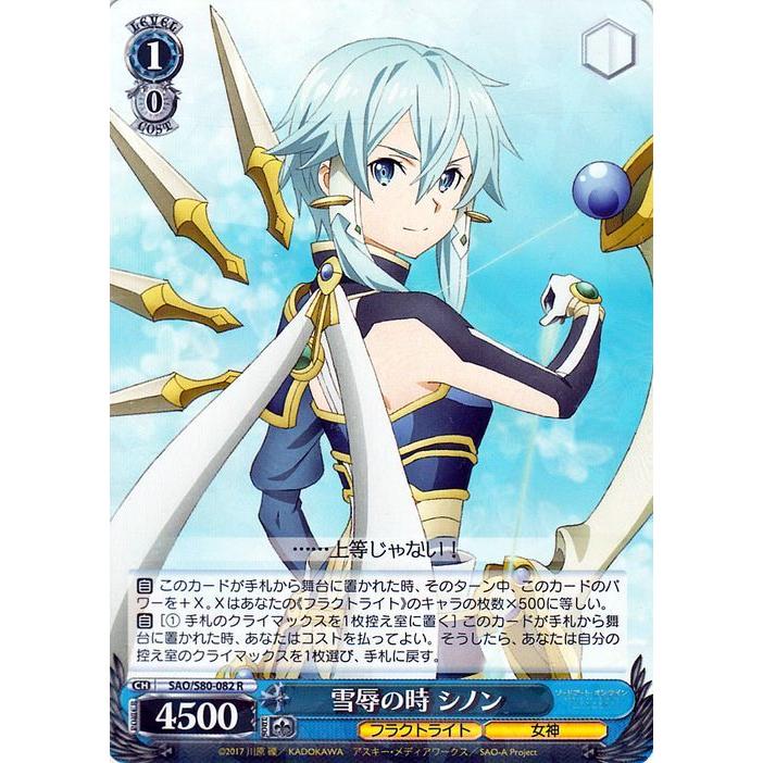 ヴァイスシュヴァルツ ソードアート オンライン アリシゼーション Vol 2 雪辱の時 シノン R Sao S80 0 キャラクター フラクトライト 女神 青 Saos80 0 R カードミュージアム Yahoo 店 通販 Yahoo ショッピング