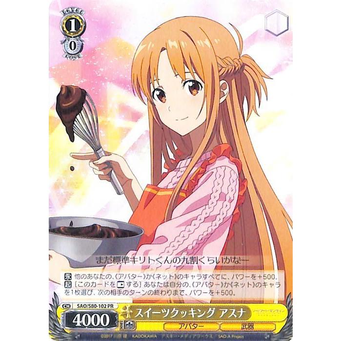ヴァイスシュヴァルツ ソードアート・オンライン アリシゼーション Vol 