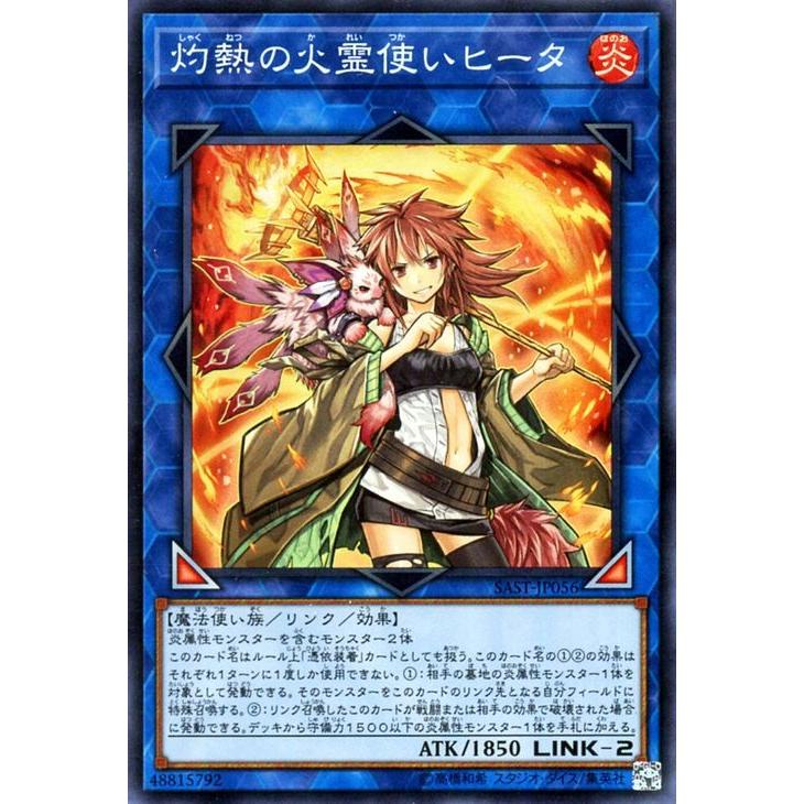遊戯王カード 灼熱の火霊使いヒータ(スーパーレア) サベージ