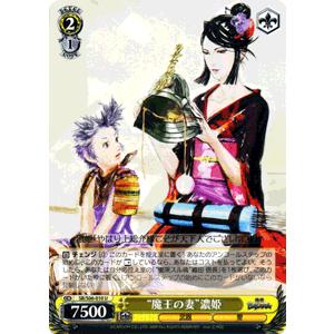 ヴァイスシュヴァルツ 戦国バサラ / “魔王の妻”濃姫 : カード