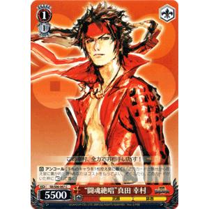 ヴァイスシュヴァルツ 戦国バサラ / “闘魂絶唱”真田 幸村 : カード