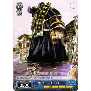 ヴァイスシュヴァルツ 戦国バサラ / “愛ミナギル”ザビー : カード