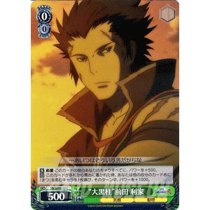 ヴァイスシュヴァルツ 戦国バサラ2 大黒柱 前田 利家 Sbse05 11 Pr カードミュージアム Yahoo 店 通販 Yahoo ショッピング