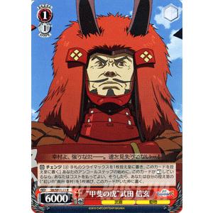 ヴァイスシュヴァルツ 戦国バサラ2 甲斐の虎 武田 信玄 Sbse05 23 R カードミュージアム Yahoo 店 通販 Yahoo ショッピング
