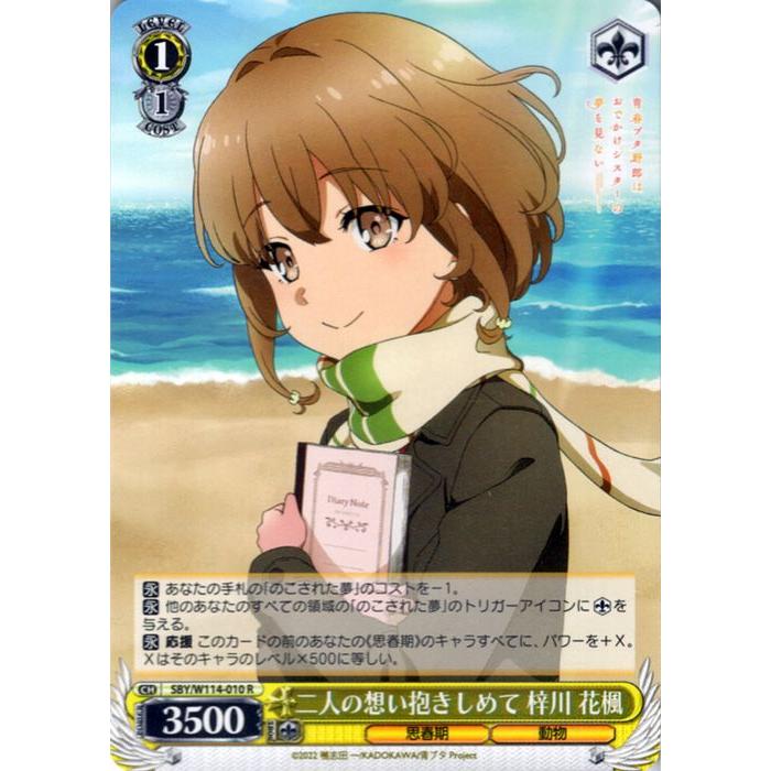 ヴァイスシュヴァルツ 『青春ブタ野郎』シリーズ 二人の想い抱きしめて 