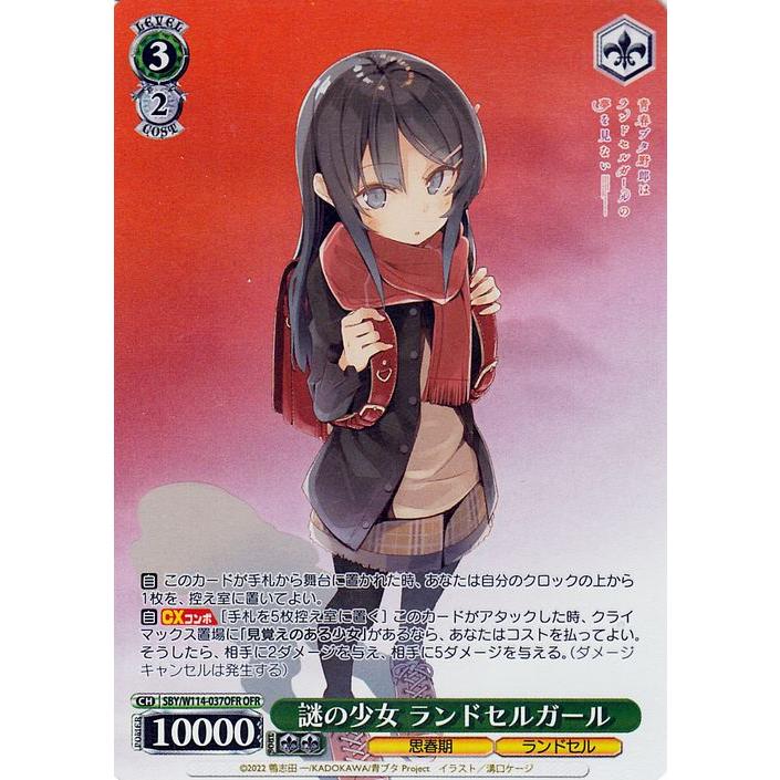 ヴァイスシュヴァルツ 『青春ブタ野郎』シリーズ 謎の少女 ランドセル 