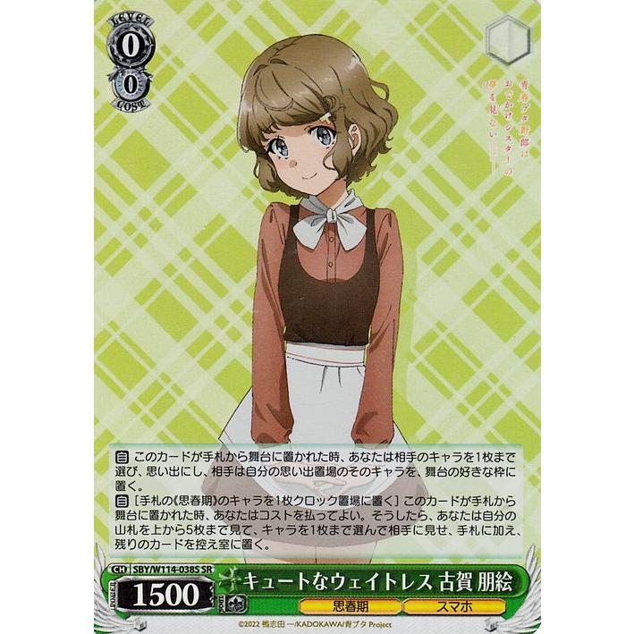 ヴァイス/青ブタ/SSP/話題が尽きない後輩 古賀 朋絵 【公式通販】