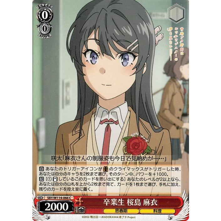 ヴァイスシュヴァルツ 『青春ブタ野郎』シリーズ 卒業生 桜島 麻衣(C 