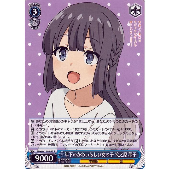 青春ブタ野郎ヴァイスシュヴァルツ牧之原翔子カードPSA10 【公式通販】