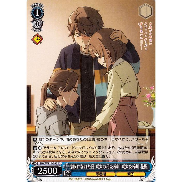 ヴァイスシュヴァルツ 『青春ブタ野郎』シリーズ 家族になれた日 咲太