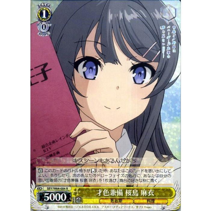 ヴァイスシュヴァルツ 青春ブタ野郎はバニーガール先輩の夢を見ない 才色兼備 桜島 麻衣 R Sby W64 004 青ブタ キャラクター 思春期 料理 黄 Sbyw64 004 R カードミュージアム Yahoo 店 通販 Yahoo ショッピング