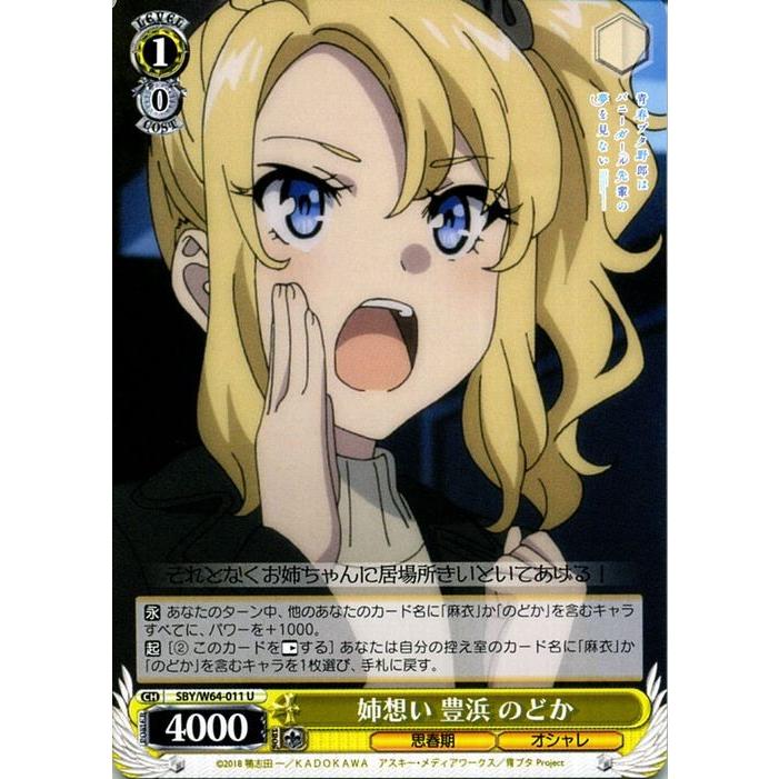ヴァイスシュヴァルツ 青春ブタ野郎はバニーガール先輩の夢を見 ヴァイスシュヴァルツ 青春ブタ野郎はバニーガール先輩の夢を見