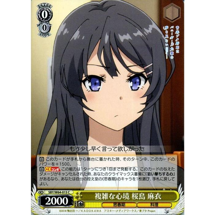 ヴァイスシュヴァルツ 青春ブタ野郎はバニーガール先輩の夢を見ない 複雑な心境 桜島 麻衣 C Sby W64 015 青ブタ キャラクター 思春期 料理 黄 Sbyw64 015 C カードミュージアム Yahoo 店 通販 Yahoo ショッピング