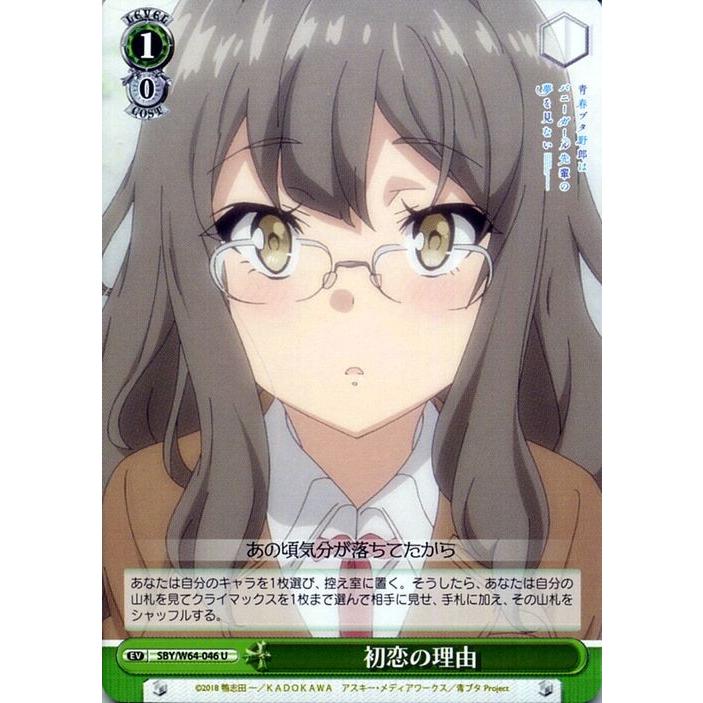 ヴァイスシュヴァルツ 青春ブタ野郎はバニーガール先輩の夢を見ない