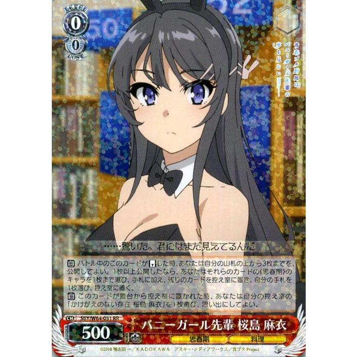 ヴァイスシュヴァルツ 青春ブタ野郎はバニーガール先輩の夢を見ない 