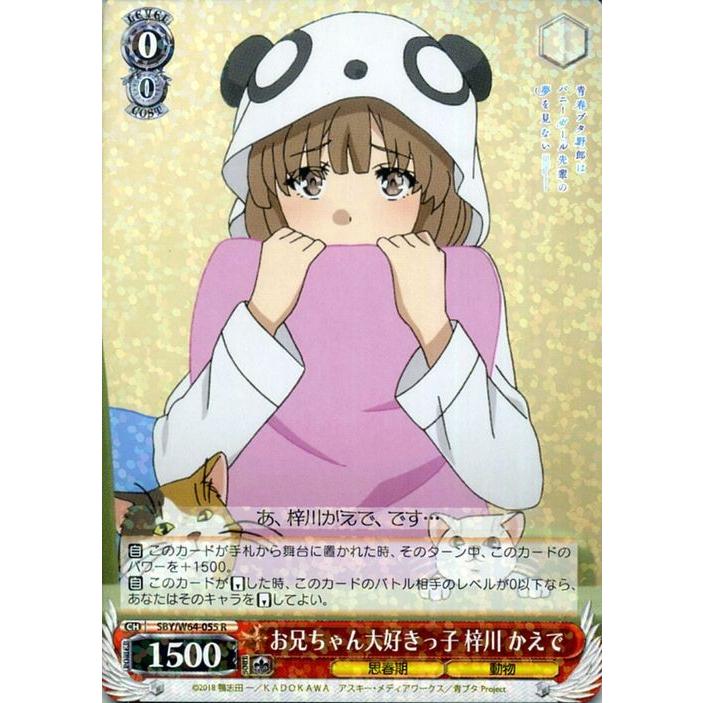 ヴァイスシュヴァルツ 青春ブタ野郎はバニーガール先輩の夢を見ない お兄ちゃん大好きっ子 梓川 かえで R Sby W64 055 青ブタ キャラクター 思春期 動物 赤 Sbyw64 055 R カードミュージアム Yahoo 店 通販 Yahoo ショッピング