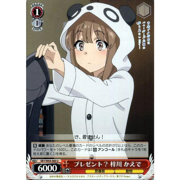 ヴァイスシュヴァルツ 青春ブタ野郎はバニーガール先輩の夢を見ない