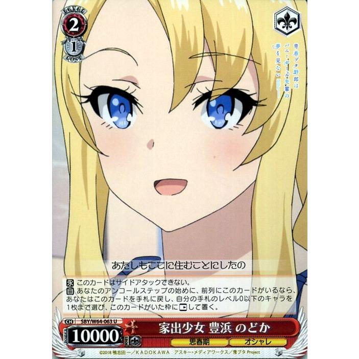 A*m様 ヴァイスシュヴァルツ 豊浜のどか SSP 青春ブタ野郎 ヴァイスシュヴァルツ 青春ブタ野郎はバニーガール先輩の夢を見ない
