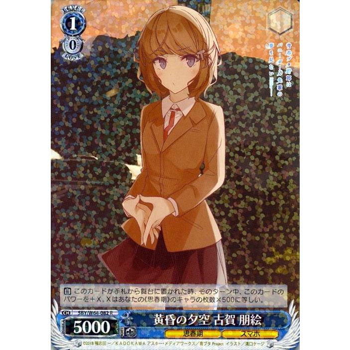 ヴァイス 青ブタ 黄昏の夕空 梓川 かえで SR 4枚セット WS】黄昏の夕空