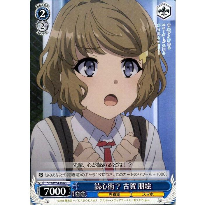 話題が尽きない後輩 古賀朋絵 青ブタ SSP ヴァイス WS 【公式通販】