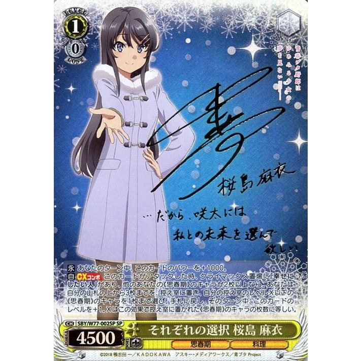 次*日様 ヴァイスシュヴァルツ それぞれの選択 桜島麻衣 PSA10 次*日様