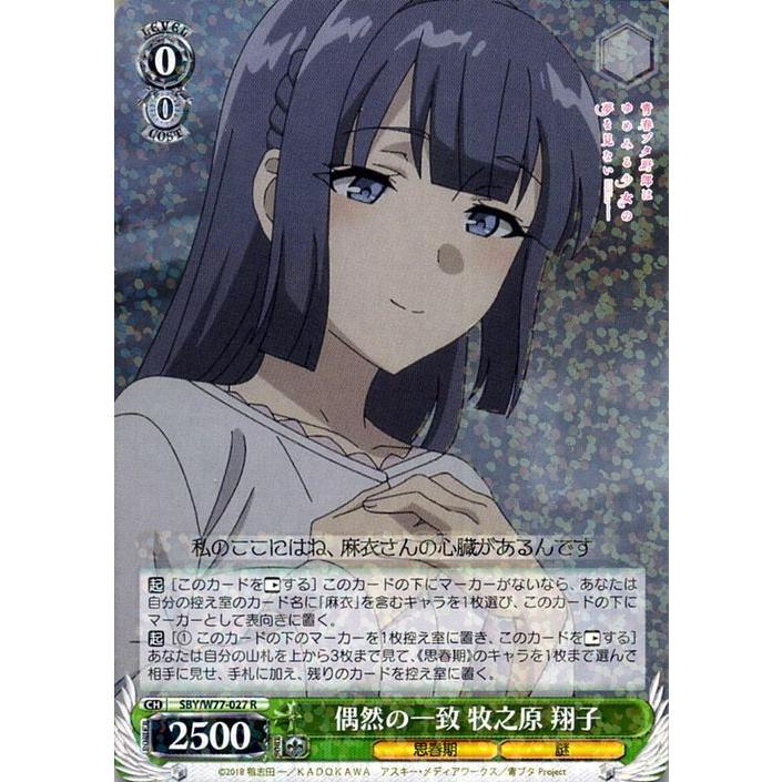 青春ブタ野郎ヴァイスシュヴァルツ牧之原カードPSA10 ヴァイス