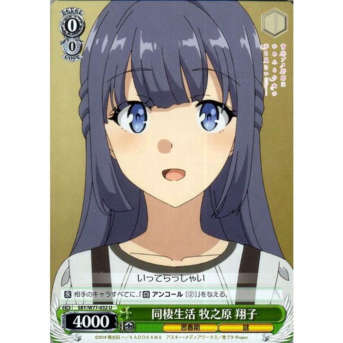 ヴァイスシュヴァルツ 青春ブタ野郎はゆめみる少女の夢を見ない 同棲 