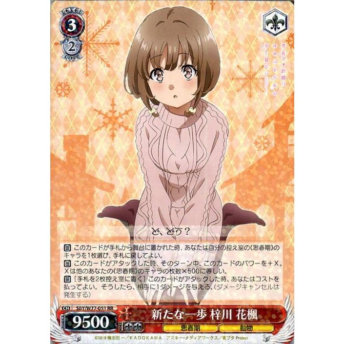 ヴァイスシュヴァルツ 青春ブタ野郎はゆめみる少女の夢を見ない 新たな 