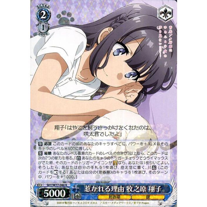 【希少】青ブタ ゆめみる少女 牧之原 翔子 SP 海外Ver ヴァイスシュヴァルツ 青春ブタ野郎はゆめみる少女の夢を見ない 惹か