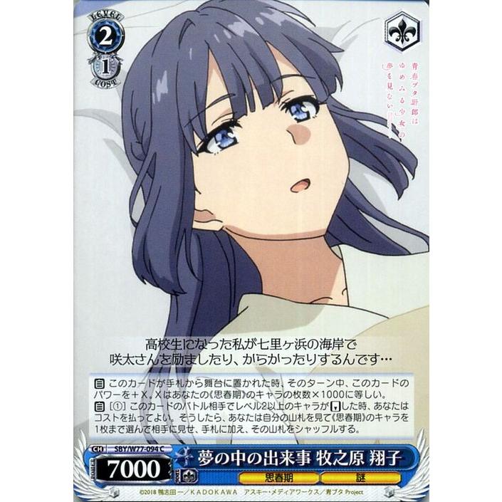ヴァイスシュヴァルツ 青ブタ ゆめみる少女 牧之原翔子 SPサイン psa10