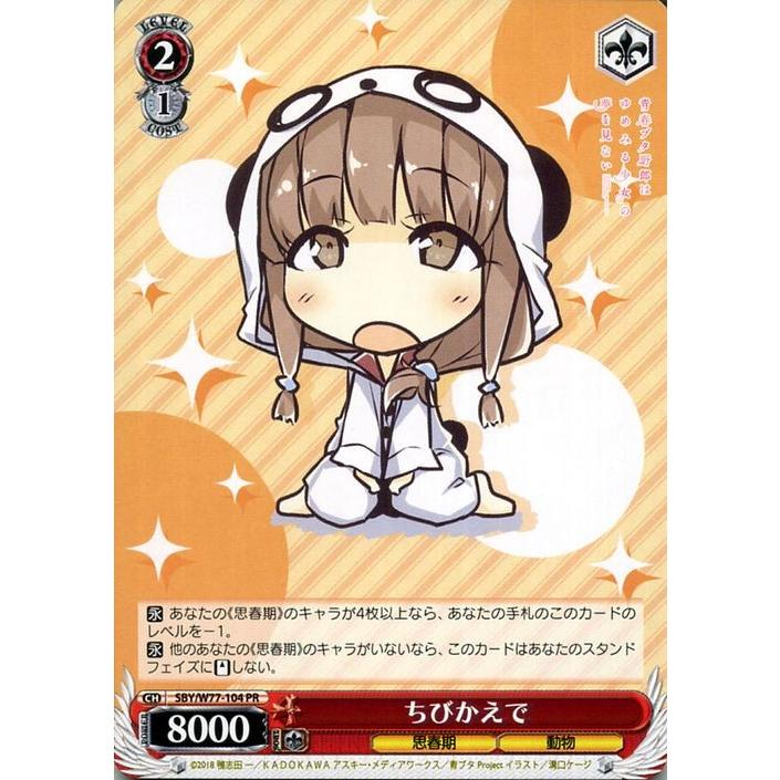 ヴァイスシュヴァルツ 青春ブタ野郎はゆめみる少女の夢を見ない ちび 