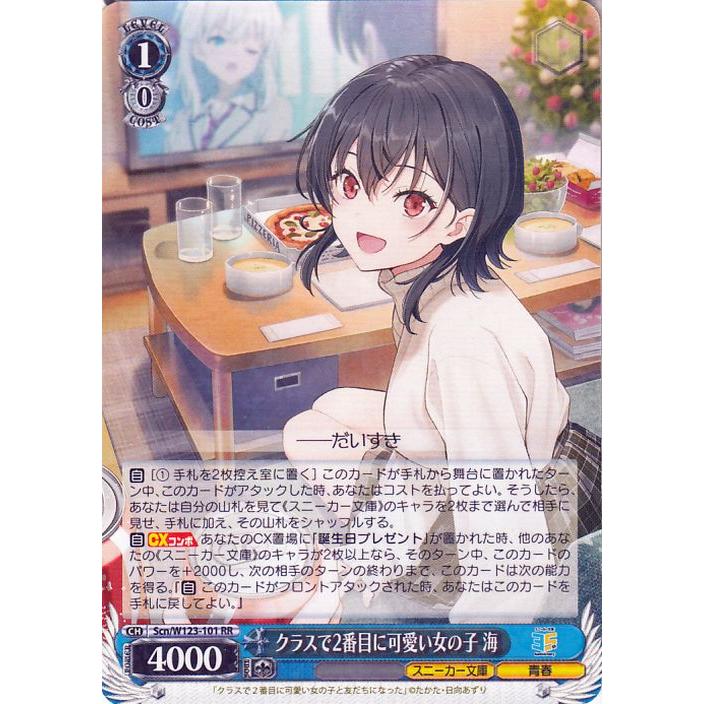 ヴァイスシュヴァルツ 角川スニーカー文庫 Vol.2 クラスで2番目に