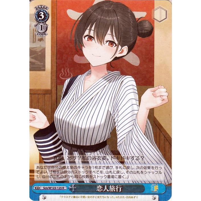 「角川スニーカー文庫 Vol.2」SPカード「恋人旅行」 ヴァイスシュヴァルツ 角川スニーカー文庫 Vol.2 恋人旅行(R) Scn/W123