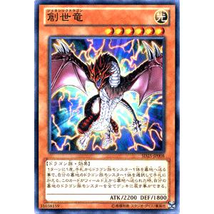 遊戯王オフィシャルカードゲーム デュエルモンスターズ 遊戯王 創世竜
