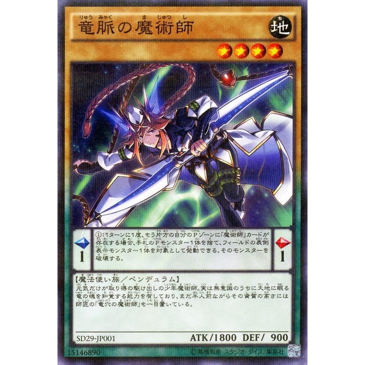 遊戯王　竜脈の魔術師（ノーマルパラレル） / マスター・オブ・ペンデュラム（SD29） / シングルカード｜card-museum