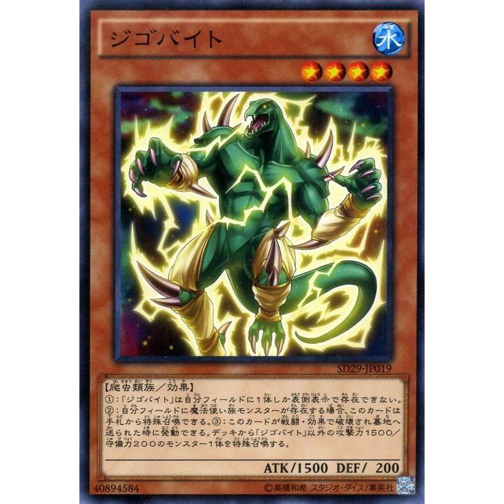 遊戯王カード ジゴバイト / マスター・オブ・ペンデュラム（SD29） / シングルカード｜card-museum