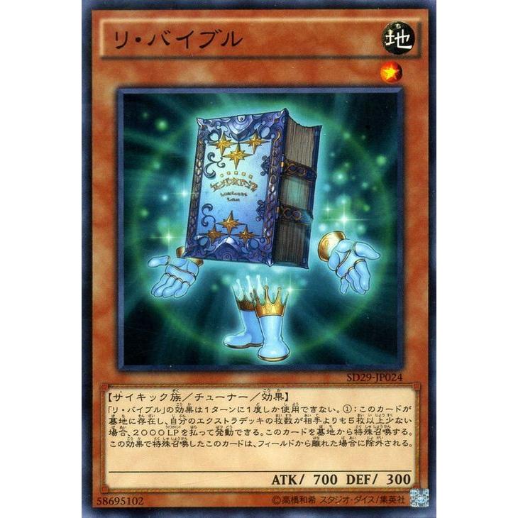 遊戯王カード リ・バイブル / マスター・オブ・ペンデュラム（SD29） / シングルカード｜card-museum