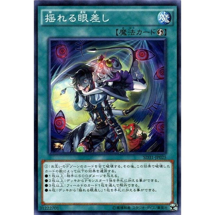 遊戯王オフィシャルカードゲーム デュエルモンスターズ 遊戯王 揺れる