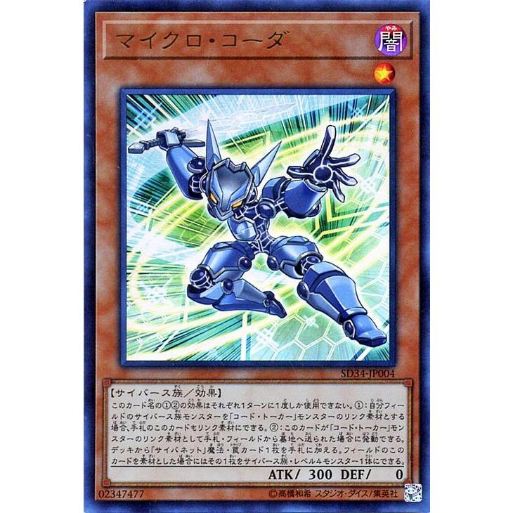 遊戯王カード マイクロ・コーダー(ウルトラレア) ストラクチャー デッキ マスター・リンク（SD34） | 効果モンスター 闇属性 サイバース族 ウルトラ レア｜card-museum｜02