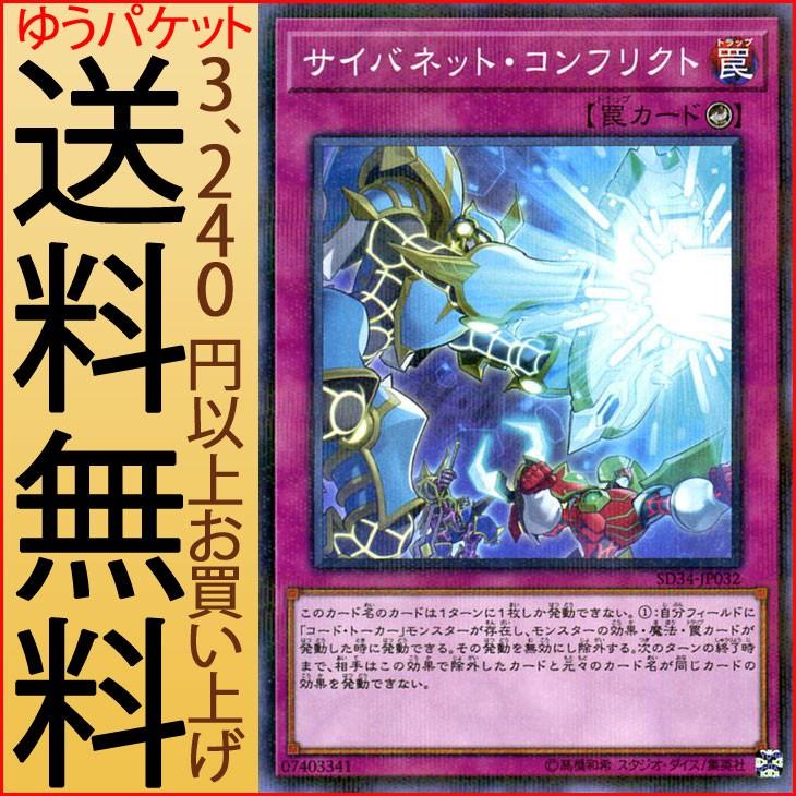 遊戯王カード サイバネット コンフリクト ノーマルパラレル ストラクチャー デッキ マスター リンク Sd34 コードトーカー カウンター罠 パラレル Sd34 Jp032 Np カードミュージアム Yahoo 店 通販 Yahoo ショッピング