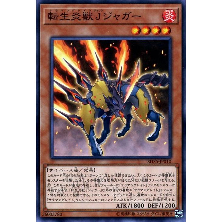 遊戯王カード 転生炎獣ｊジャガー ノーマル ソウルバーナー Sd35 ストラクチャーデッキ サラマングレイト 効果モンスター 炎属性 サイバース族 ノーマル Sd35 Jp010 N カードミュージアム Yahoo 店 通販 Yahoo ショッピング
