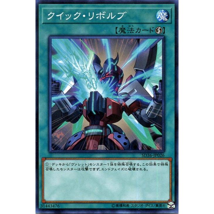 遊戯王カード クイック リボルブ ノーマル ストラクチャーデッキ リボルバー Sd36 速攻魔法 ノーマル Sd36 Jp026 N カードミュージアム Yahoo 店 通販 Yahoo ショッピング