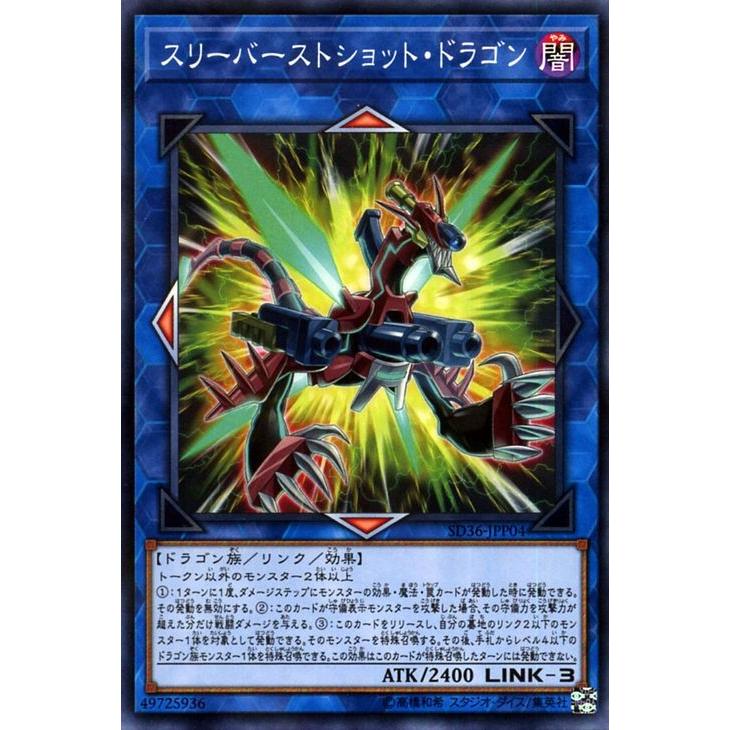 遊戯王カード スリーバーストショット ドラゴン ノーマルパラレル ストラクチャーデッキ リボルバー Sd36 リンク 闇属性 ドラゴン族 ノーマルパラレル Sd36 Jpp04 Np カードミュージアム Yahoo 店 通販 Yahoo ショッピング