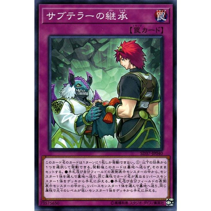 遊戯王カード サブテラーの継承(ノーマル) リバース・オブ・シャドール（SD37） | 通常罠 ノーマル｜card-museum